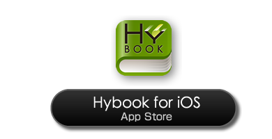 Hybook for iOSダウンロード