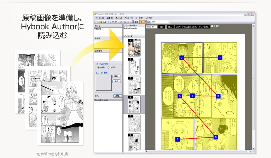 HyComic Author編集方法説明