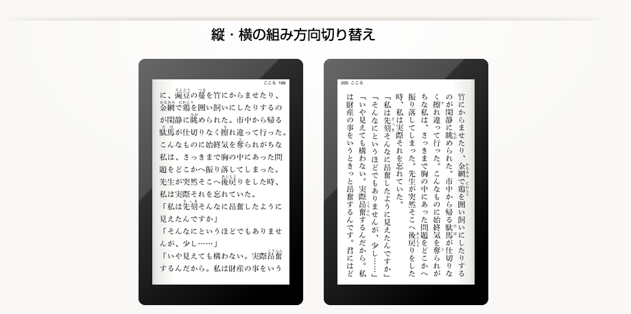 縦・横の組み方向切り替え